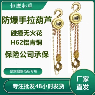 手拉葫芦1吨矿用铝青铜C级防爆起重葫芦HBSQ型防爆手拉葫