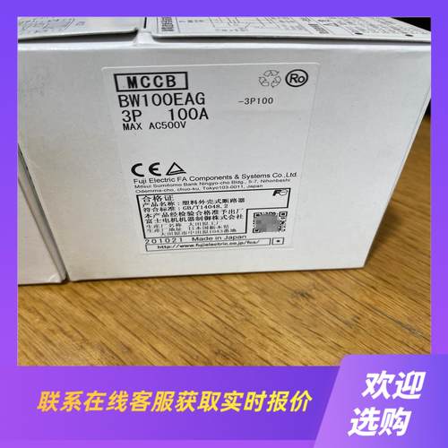 塑料外壳BW100EAG 3P 100A未使用拍前询价下单