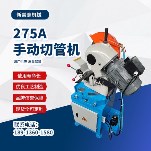 【手动切管机】新美意供应275A手动切管机不锈钢管液压金属切割机