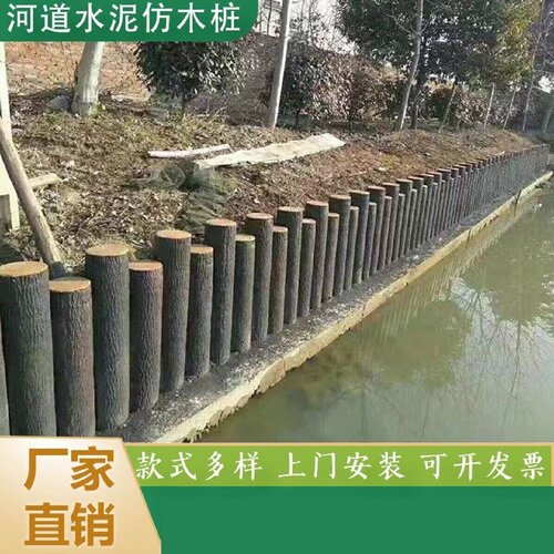 河道水泥仿木护栏树桩治理可定制源头厂家景区户外钢筋混泥土围栏