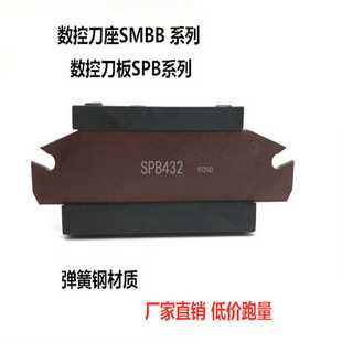 426 数控车床切刀板切断刀板槽刀杆SPB332 326 232 226