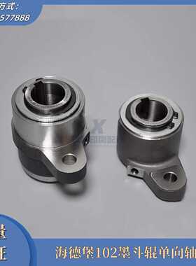 议价-海德堡印刷机配件CD/SM102墨斗辊单向轴承82.008.005/91.0