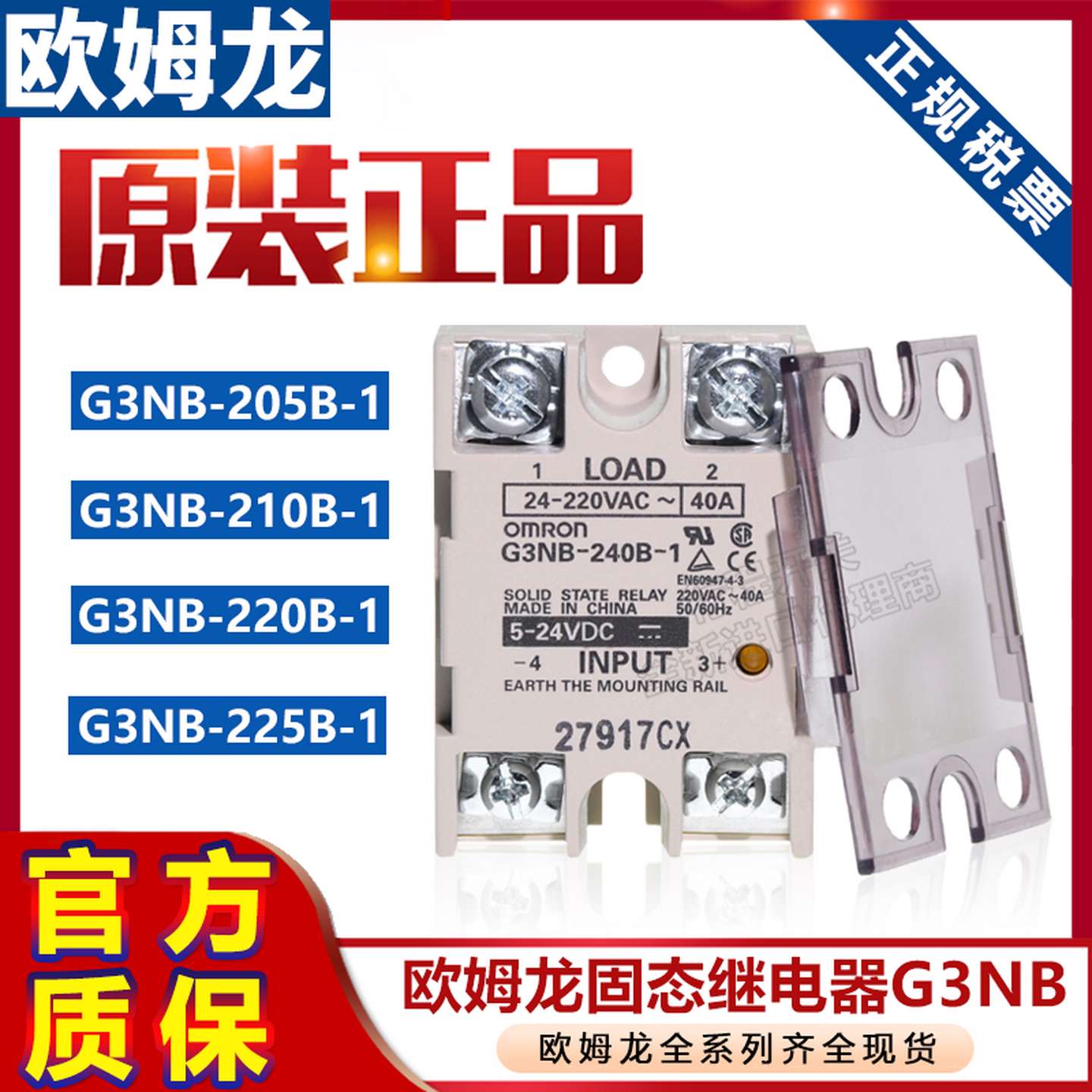 议价-原装欧姆龙G3NB-210B-1G3NB-210B-1单相固态继电器G3NA-205