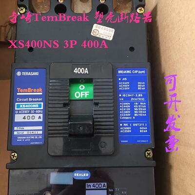 议价原装寺崎TemBreak 塑壳断路器XS400NS 3P 400A现货