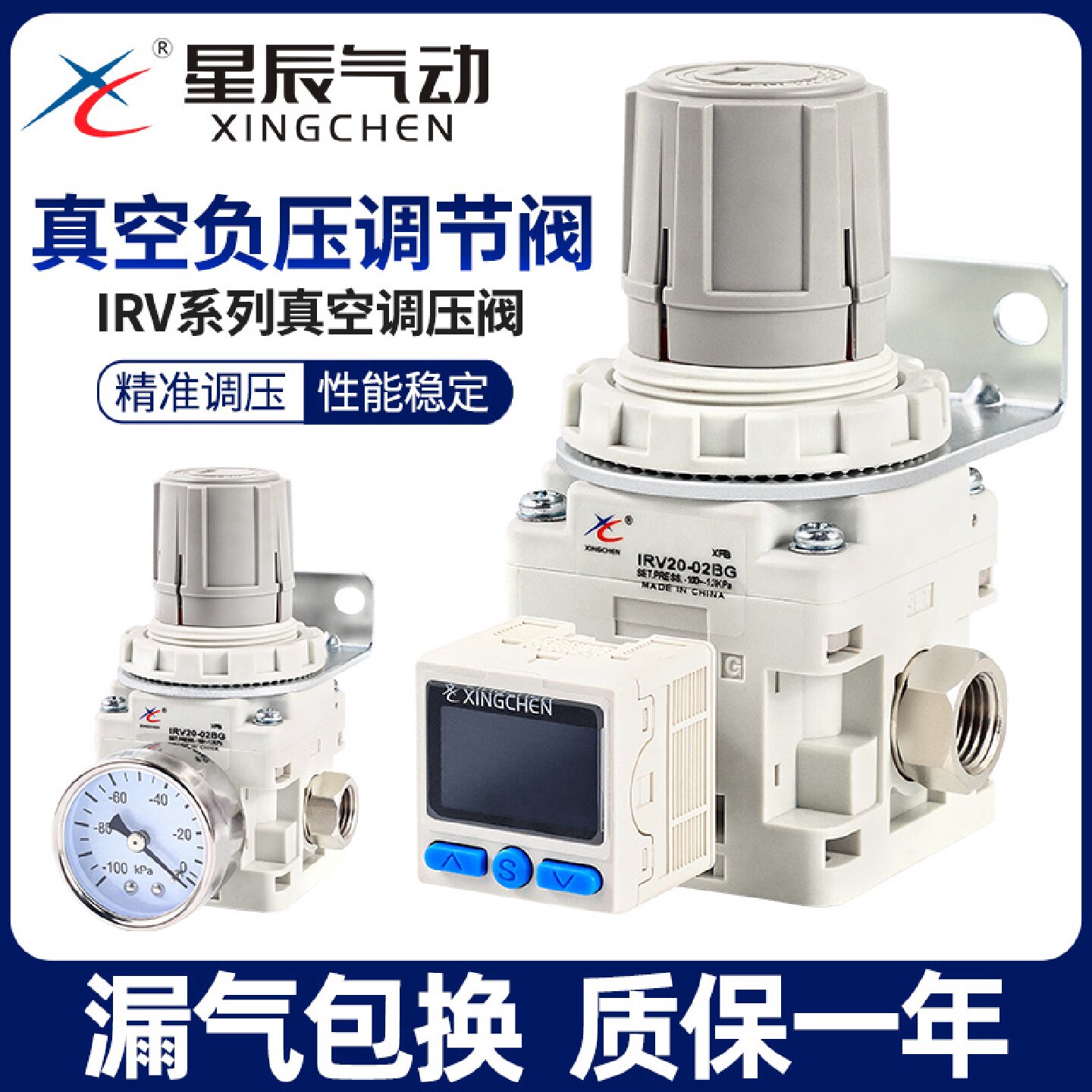星辰IRV20/10-01/02BG真空负压减压阀压力调节阀限压调压阀稳压阀