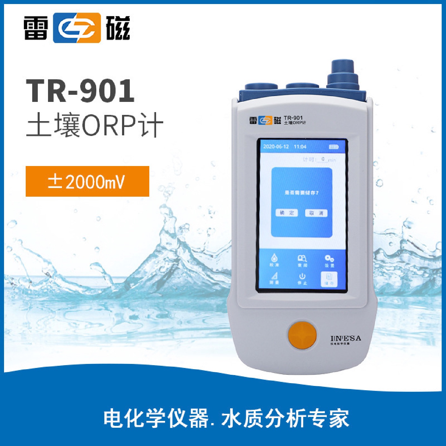 上海雷磁上海仪电科学股份有限公司TR-901土壤ORP计