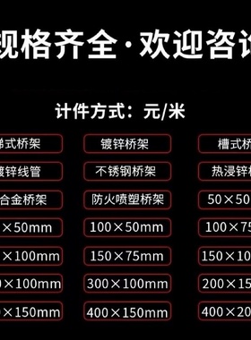 镀锌桥架防火喷塑梯式槽式大跨距电缆304不锈钢铝合金热浸锌桥架