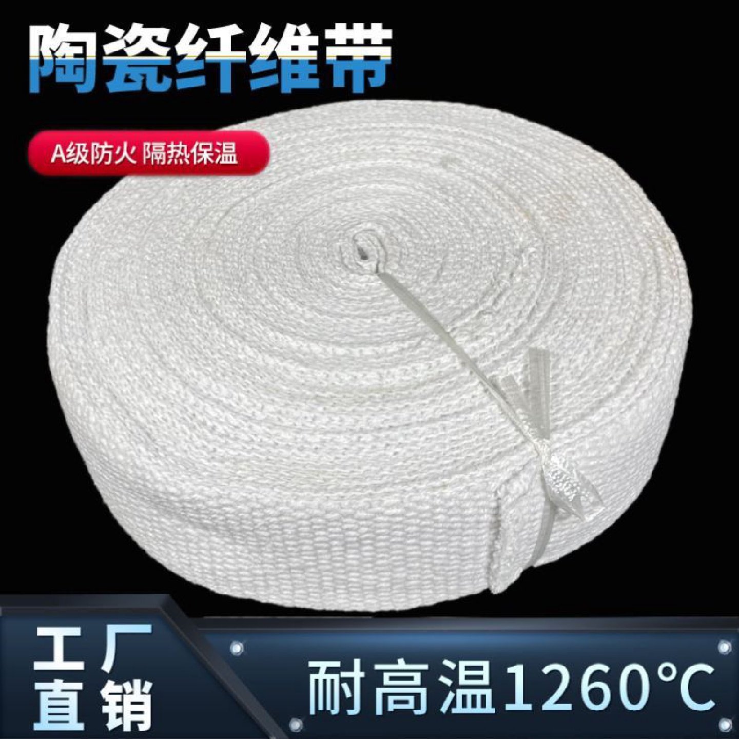 防火陶瓷纸纤维胶条阻燃隔热耐高温胶带风管消防法兰密封自粘胶带,基础建材,管道隔热保温套,淘宝优惠券,粉丝福利购,淘宝优惠卷