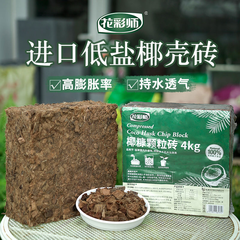 虹越花彩师进口椰糠砖营养土粗椰壳种菜通用型脱盐养花土壤种