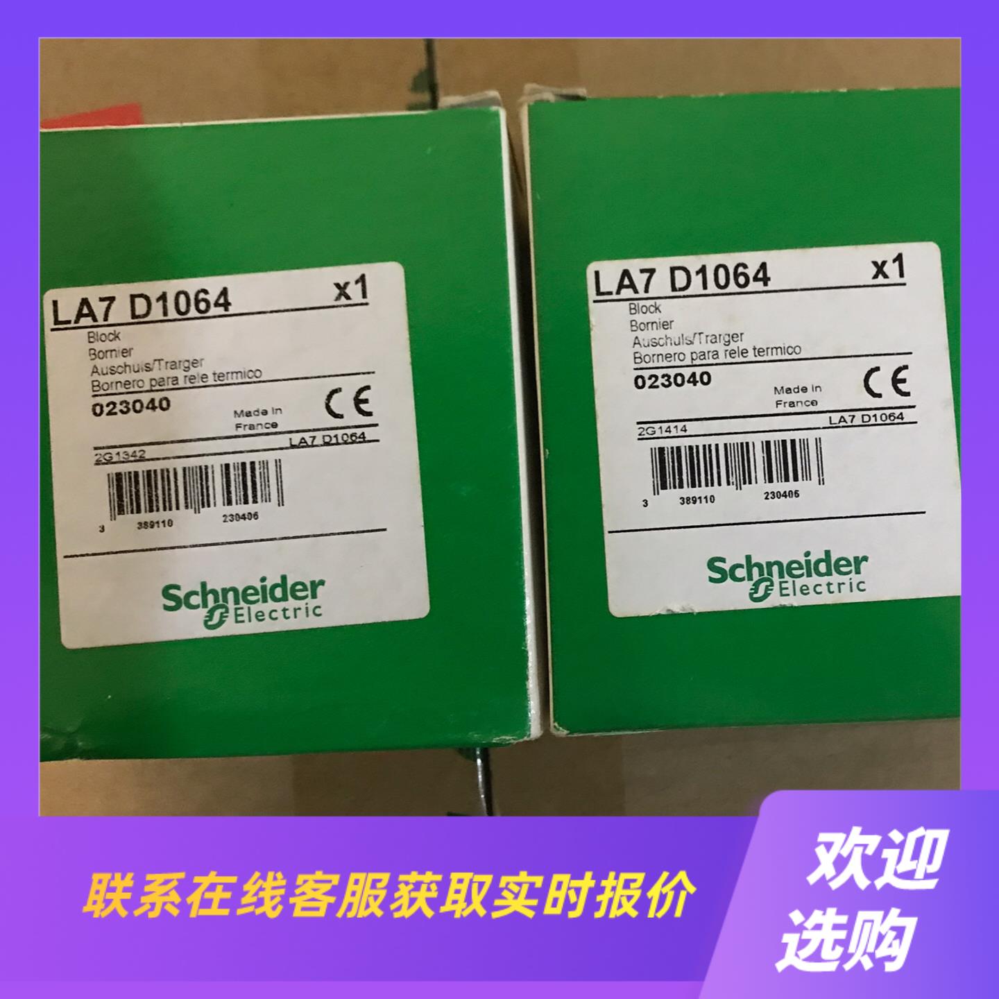 LA7-D1064继电器附件拍前询价下单