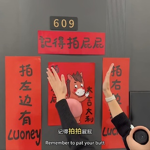 拍马屁对联春联2026年新款搞怪门贴年轻人过年氛围布置入户门装饰