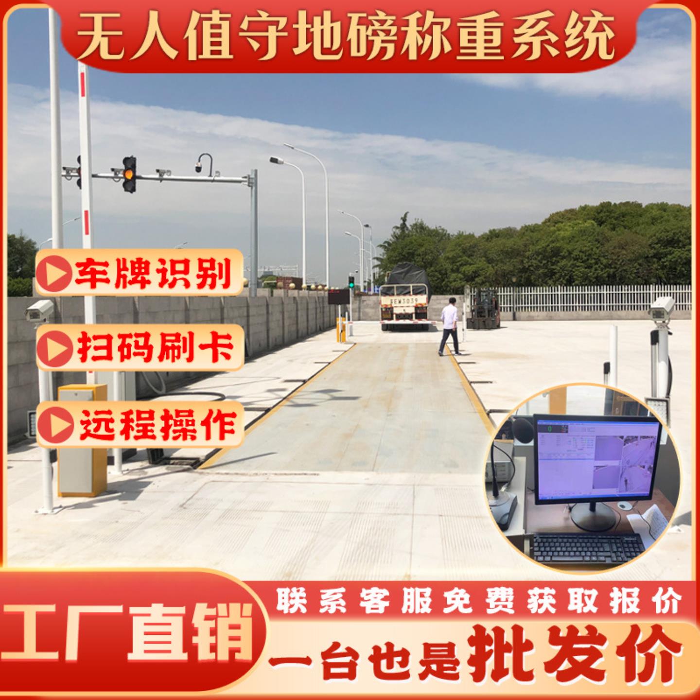 智能无人值守地磅称重管理系统软件自动扫码车牌识别过磅数据