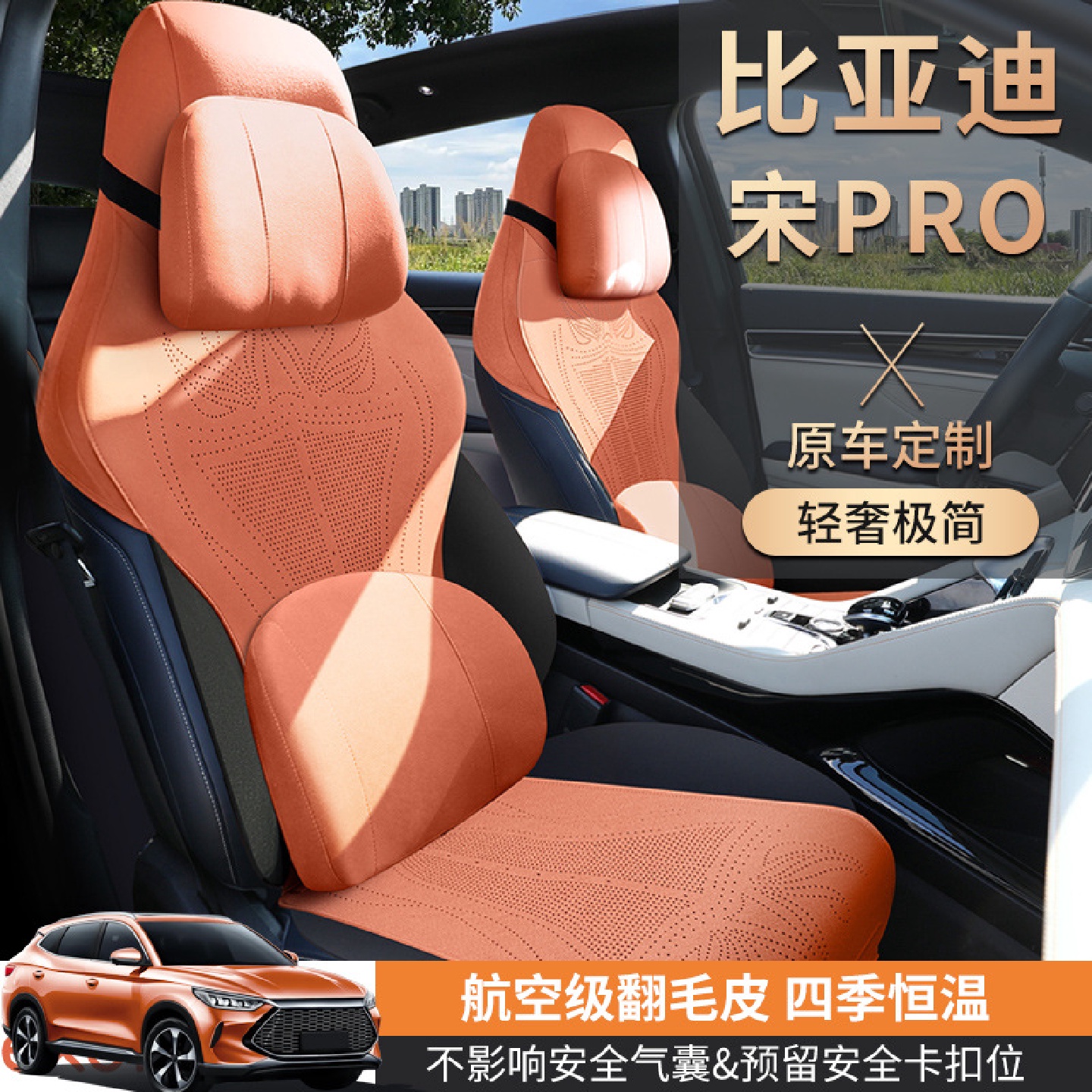 比亚迪宋Pro专用坐垫翻毛皮马鞍垫汽车坐垫小蛮腰专车专用座椅套