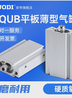 SMC型平板薄型气缸CQUB20/25/32/40-10/25/30/45/50气动活塞螺纹