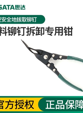 世达开灯钳冷胶大灯拆灯专用胶扣起子塑料铆钉拆卸汽车卡扣改灯钳