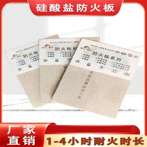 硅酸盐防火板水泥板硅酸钙内外墙隔热阻燃防水耐火34小时隔墙板