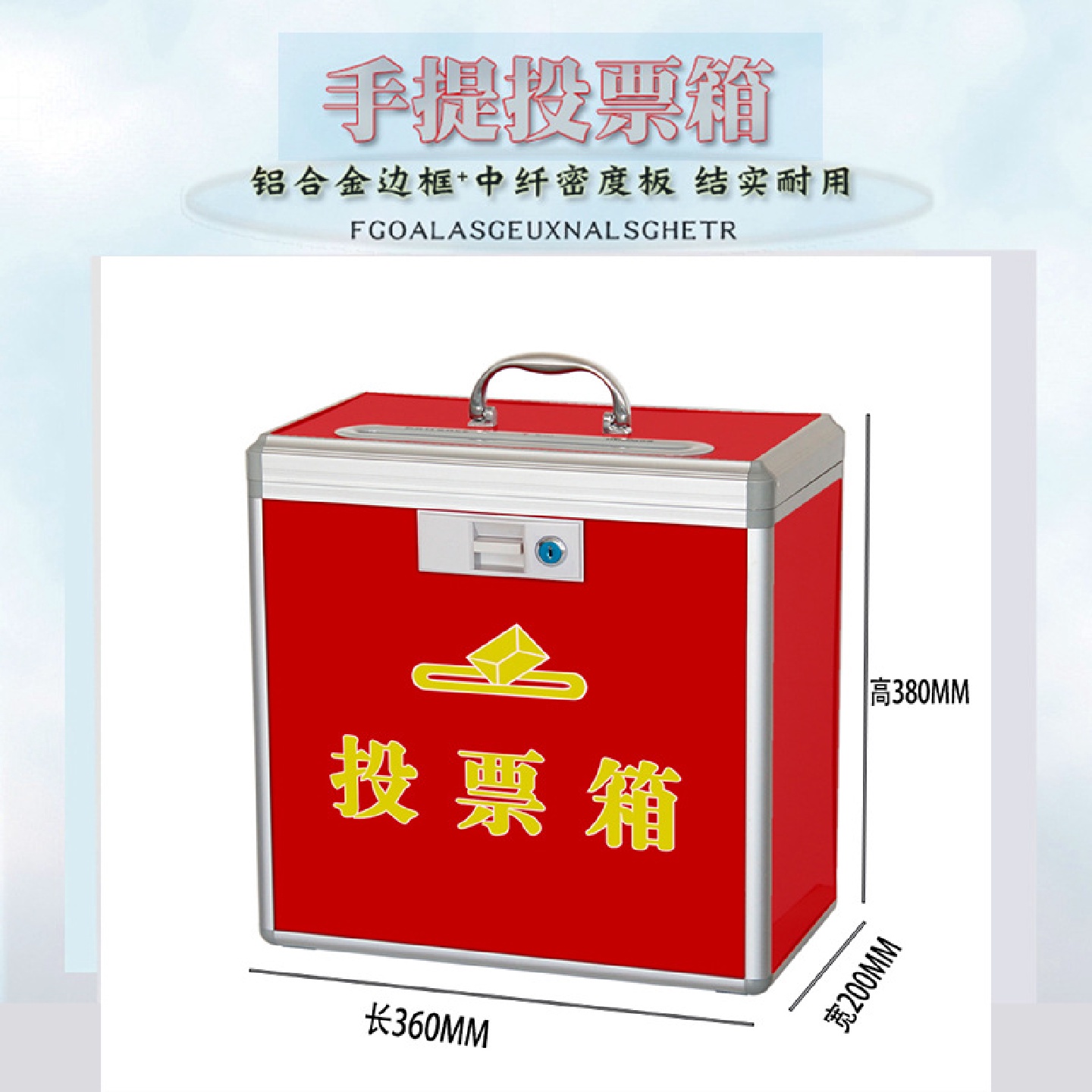 中号铝合金投票箱红色手提式可定制透明选举箱选票箱募捐箱集票箱