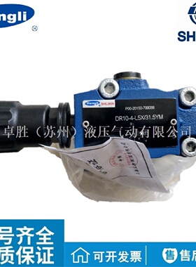 寻IDR106L5X5YM上海立新先导式减压阀减压阀SHLXIN液压阀