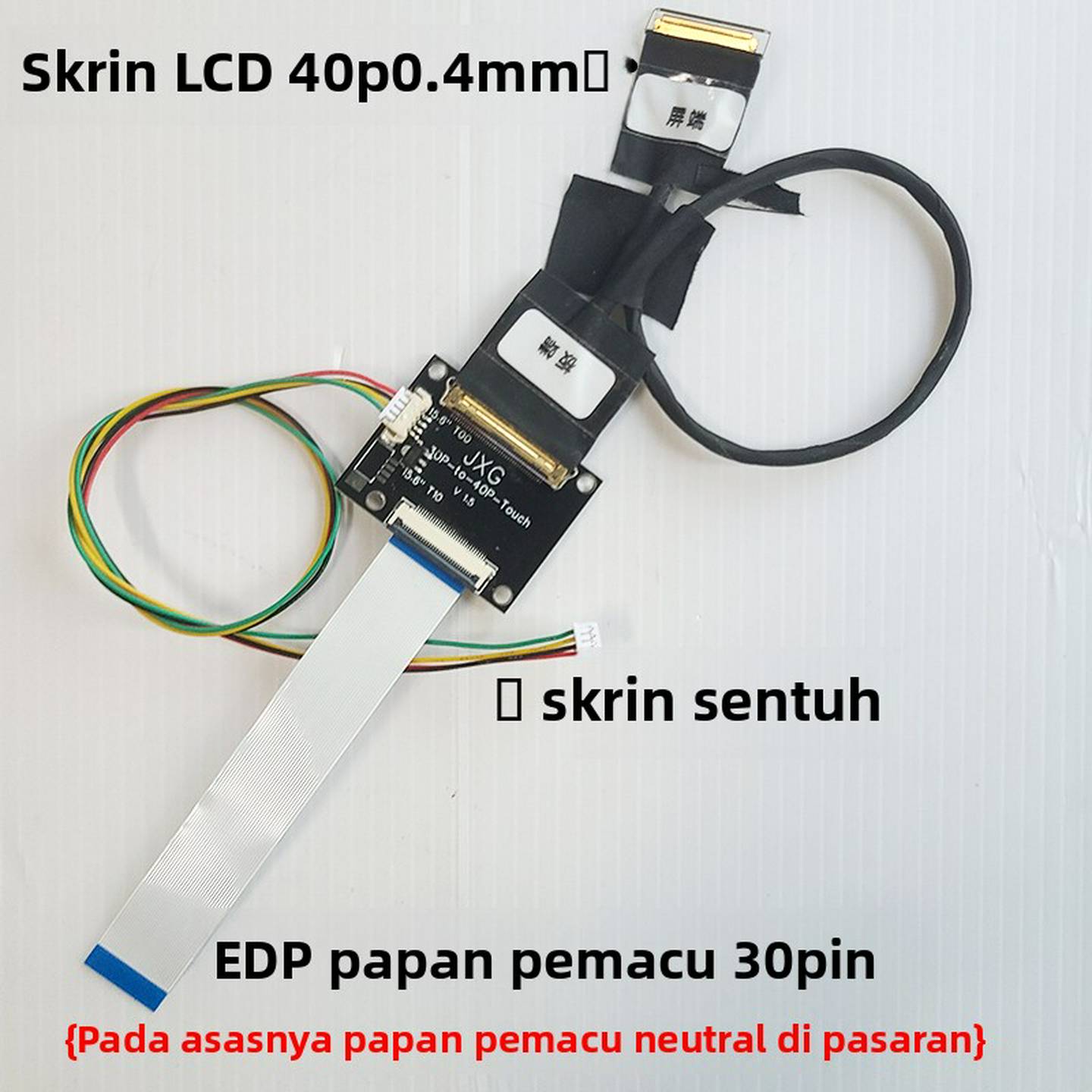 30PIN转40PIN0.4mm液晶屏触摸屏线EDP驱动板转接板NV156FHM-T00