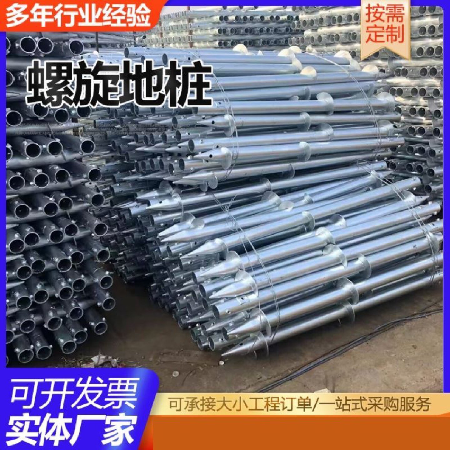 光伏螺旋地桩热镀锌螺旋地桩高精度灌注桩蛟龙桩大棚螺丝桩预埋件,标准件/零部件/工业耗材,光伏支架,淘宝优惠券,粉丝福利购,淘宝优惠卷