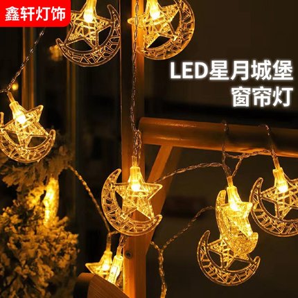 2023月亮城堡星月宫殿宫灯派对窗帘装饰灯中东节日氛围LED彩灯串