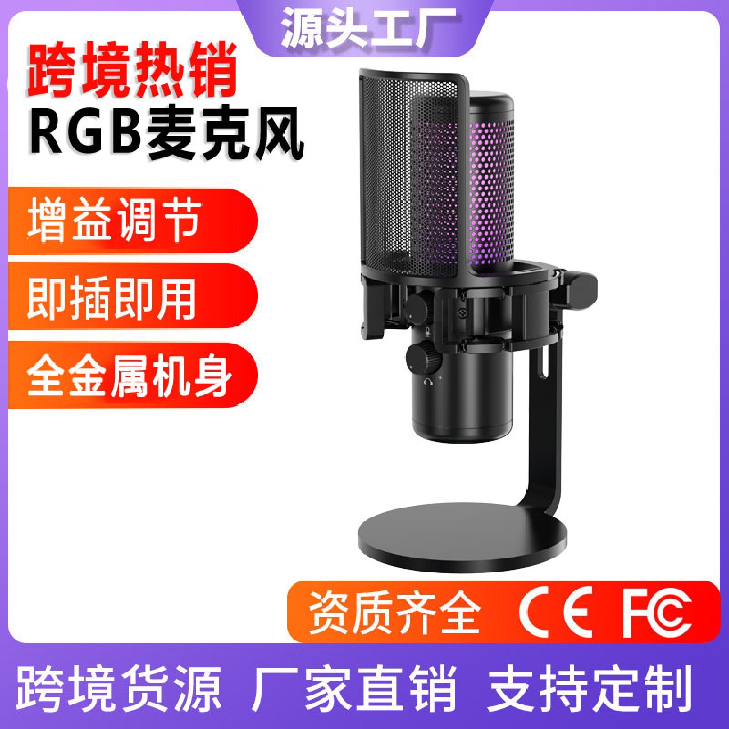 私模新品电容麦克风全金属RGB娱乐直播游戏USB电脑麦电竞话筒