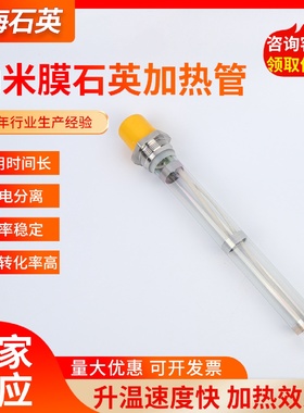 石英加热管厂家供应水加热纳米膜加热管3Kw石英发热管电加热管
