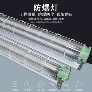 LED防爆荧光灯1.2米车间灯双管LED防爆灯车库仓库隔爆型三防灯