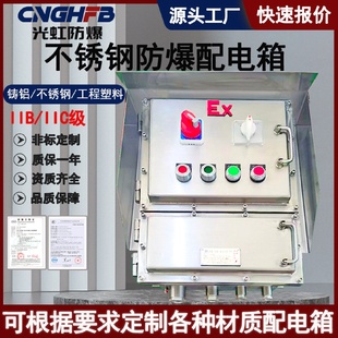 防爆配电箱不锈钢防腐电源检修插座箱空箱照明动力仪表开关控制柜