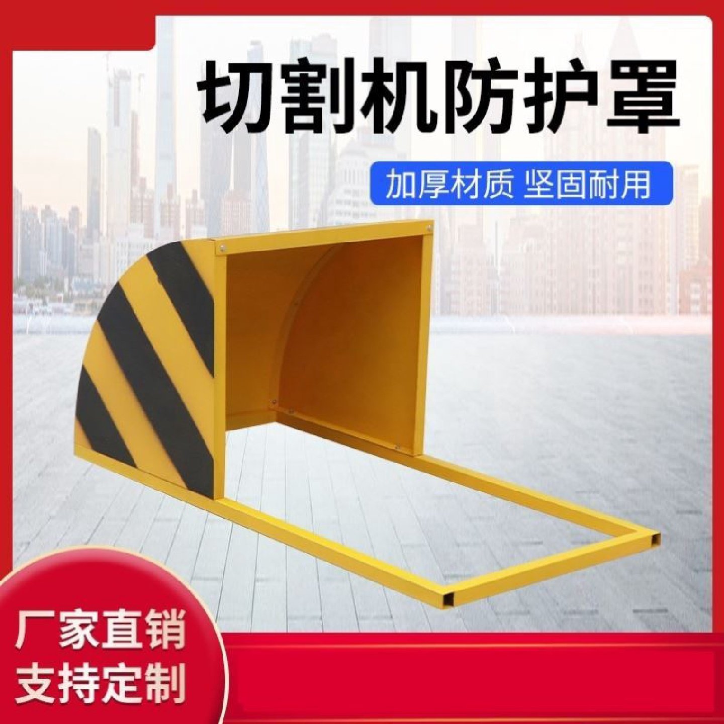 400型切割机防护罩建筑工地切割机保护罩切割机安全防护档火花罩