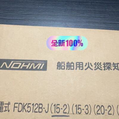 询价FDK512能美NOHMI探头FDK512BJ光电式探测