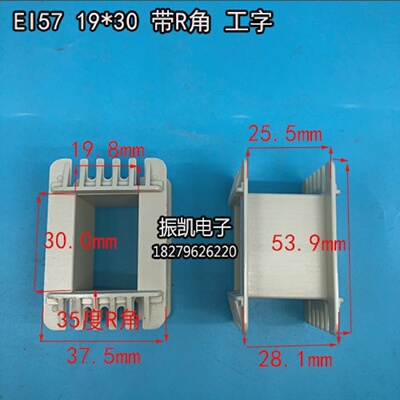 低频EI5719*30工字环保增强尼龙变压器胶芯19X30工字骨架