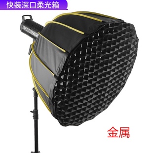 快装 120CM深口抛物线柔光箱保荣口深抛直播金属伞形柔光罩