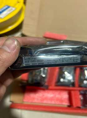 咨询-模块2DI150D-050P带包装余量一