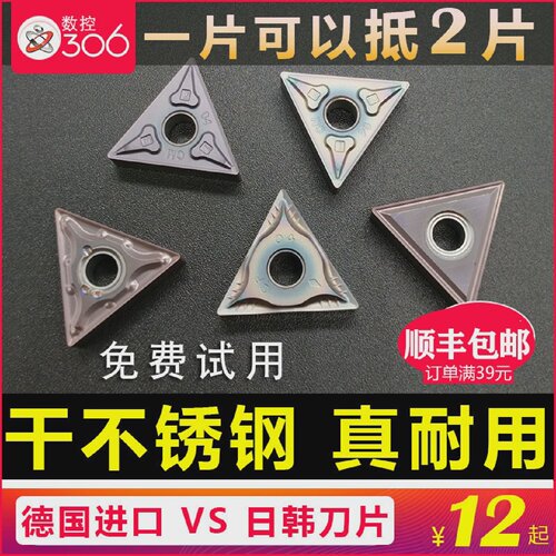 数控刀片不锈钢专用TNMG160404/08-MAVP15TF车刀外圆三角形刀头
