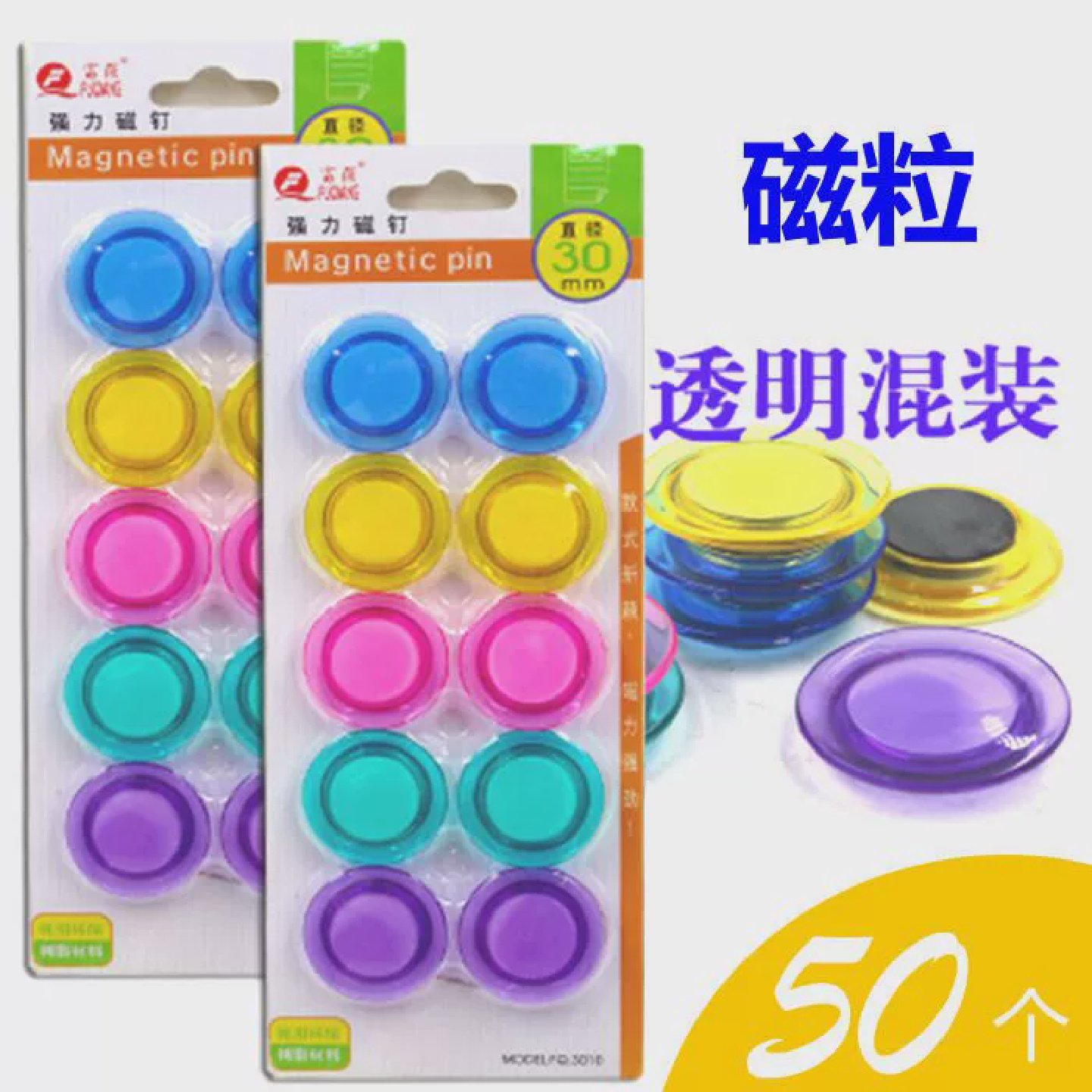 富强FQ3010A白板磁铁吸贴磁贴黑板磁粒磁力贴磁性贴吸铁石教学用