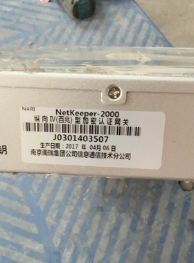 NARI南瑞NetKeeper2000加密型认证网关-议价