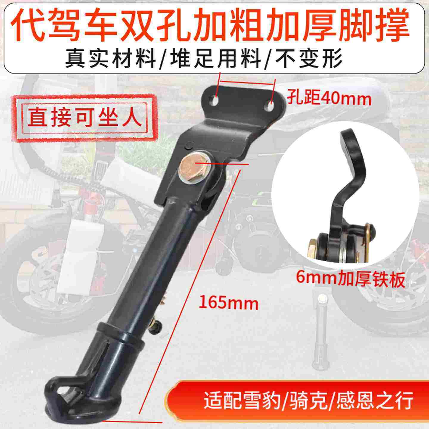 议价代驾车双孔加厚脚撑美宜佳雪豹感恩之行车梯脚架站架代驾图片