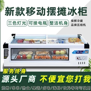 冷藏展示柜摆摊保鲜冷藏冷冻冰柜卧式 台式 烧烤展示柜移动摆摊冰箱