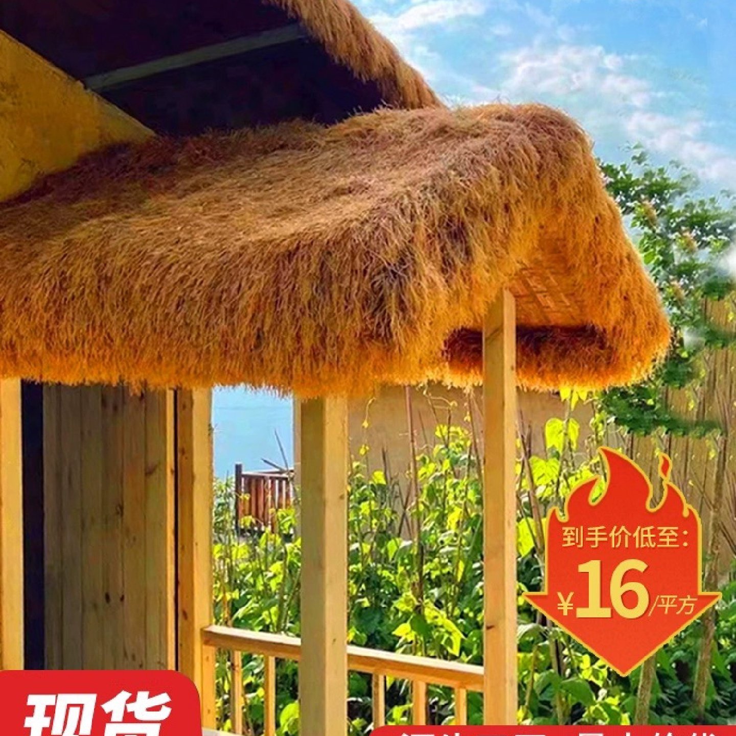 仿真茅草屋顶稻草凉亭户外屋檐稻草地毯式景区农家乐装饰,基础建材,仿真茅草,淘宝优惠券,粉丝福利购,淘宝优惠卷