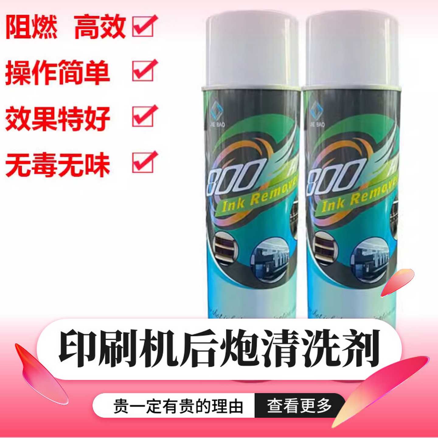 议价-ABLY300(A)清洁后炮顽固墨渍墨斗墨槽胶棍头印刷机后炮专用