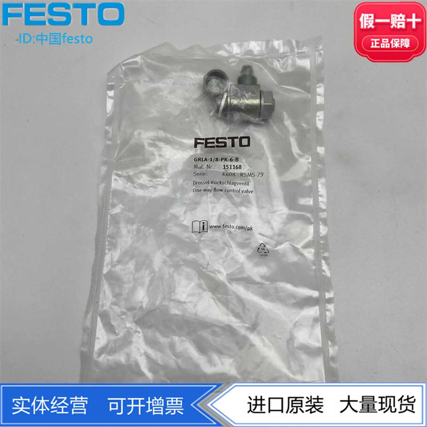 FESTO单向节流阀GRLA-1/8-PK-4/6-B151167151168正品现货气动