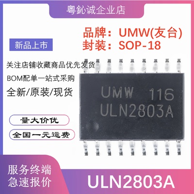 全新原装UMWULN2803ASOP-18达林顿阵列功率驱动集成电路芯片