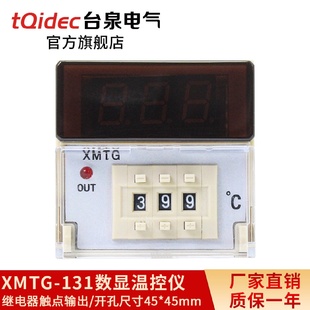 131数显温控仪拨码 台泉电气tqidec温控器XMTG 温控表