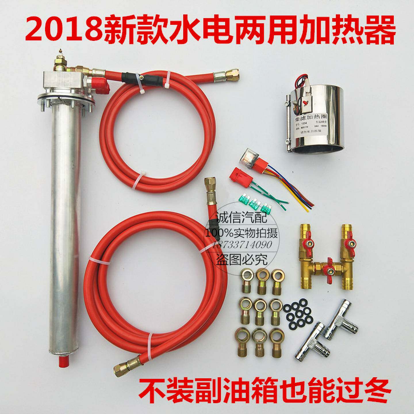 货车水电两用水循环柴油油箱预热器 0号柴油不受冻加热杆 加热管