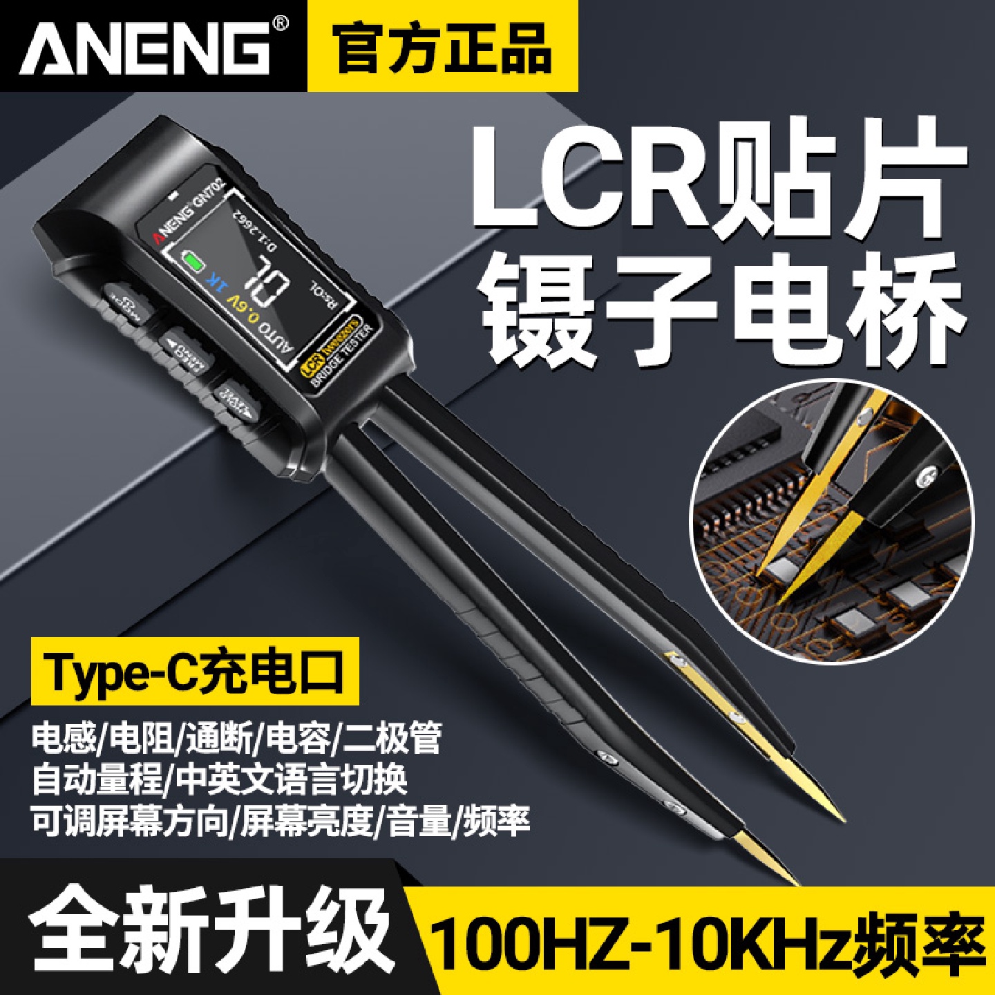数字电桥镊子LCR电阻电感电容频率元器件贴片测试仪高精度万用表