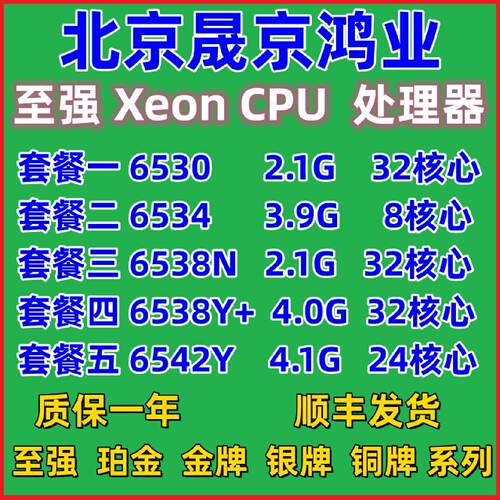 IntelXeonXeon653065346538N6538Y6542Y处理器CPU原厂