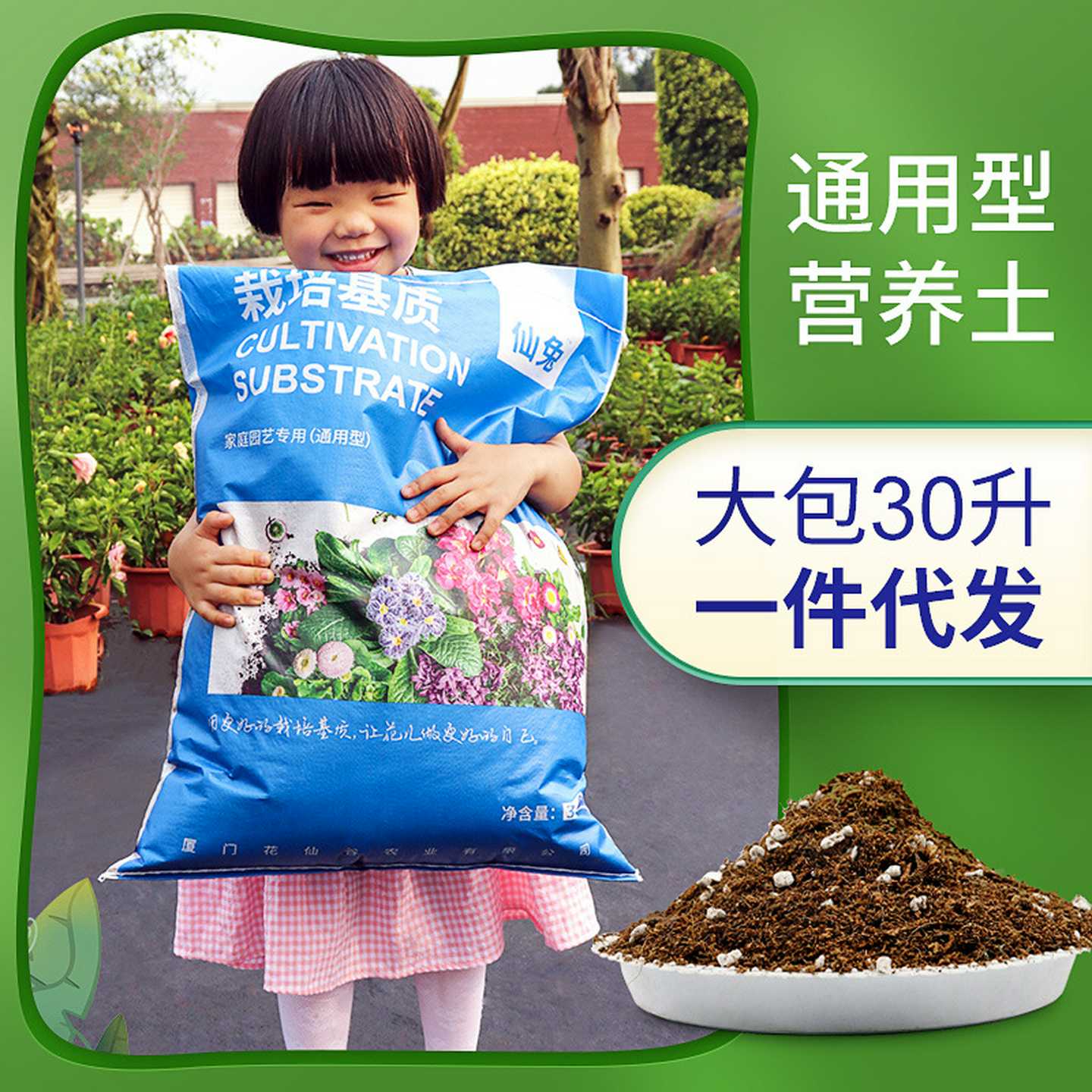 厂家直销仙兔营养土家庭园艺通用型多肉种花种菜绿萝土种植土花泥