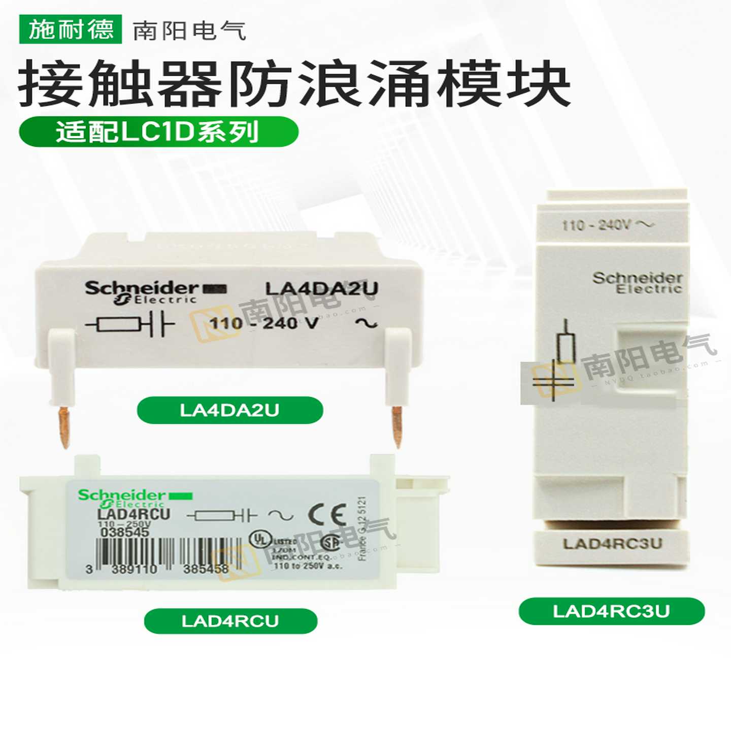 议价-施耐德LAD4RCU抑流模块rc3u接触器浪涌LA4DA2U抑制器AC110V-