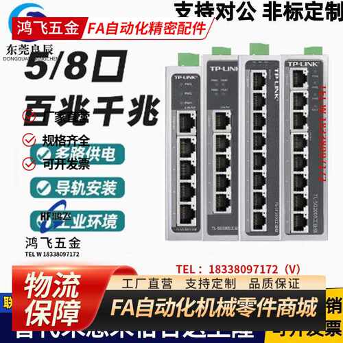 TP-LINK/TL-SF1005/SF1008/SG1005/SG2008工业级百兆导轨式交